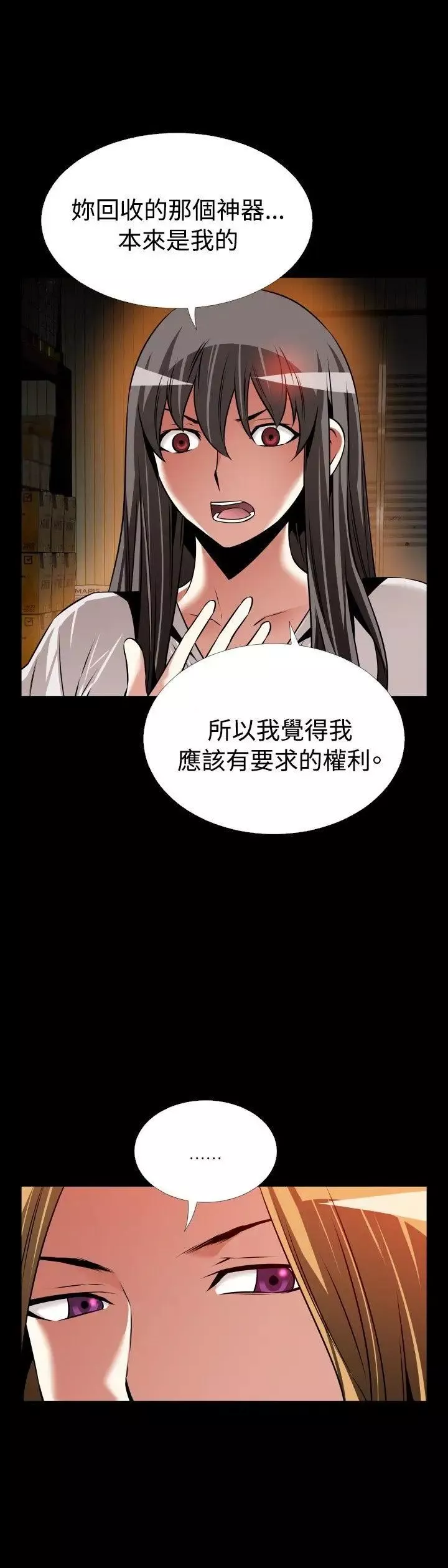 戀愛輔助器第107話
