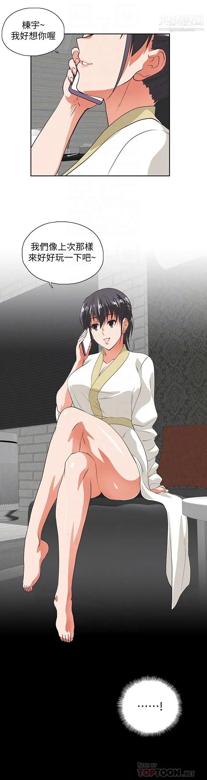 女上男下第74話-今晚來點不一樣的刺激