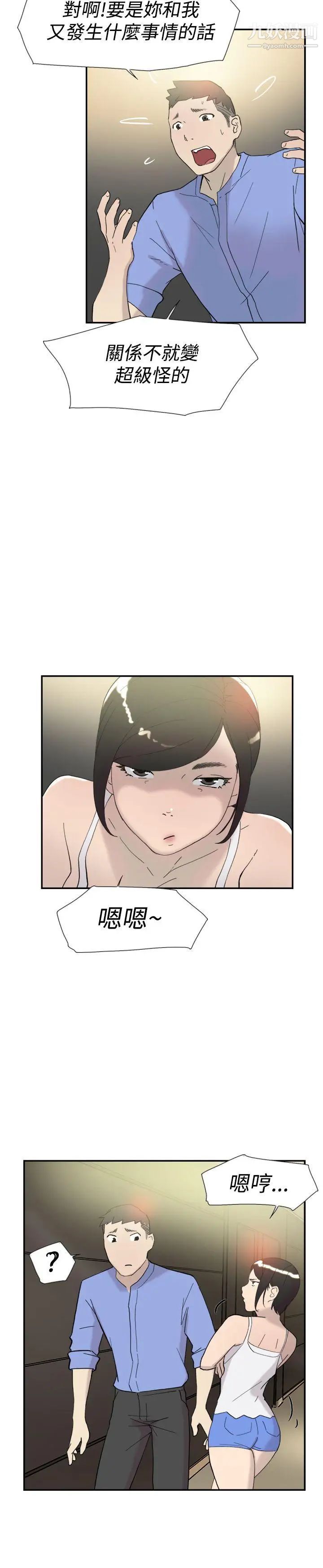 双重恋爱第43话