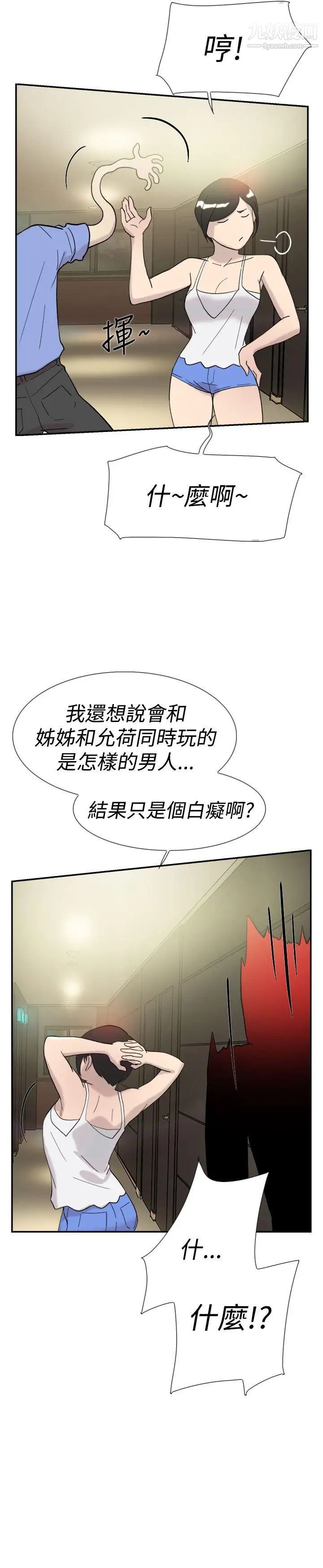 雙重戀愛第43話