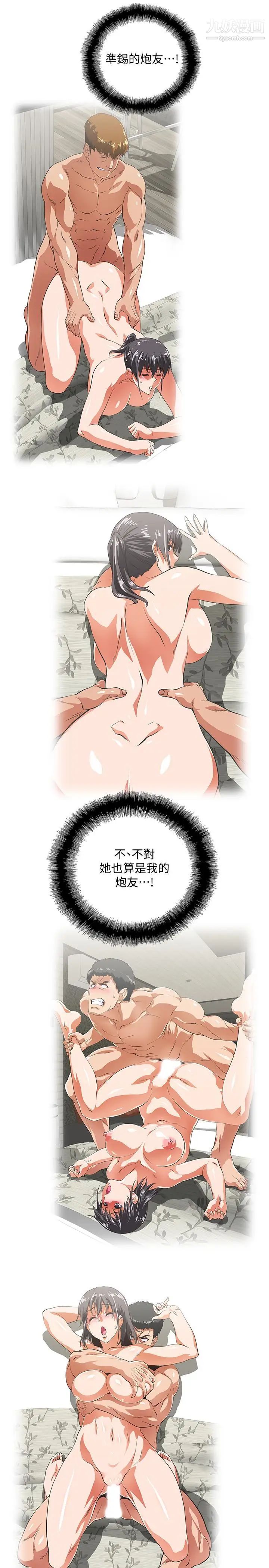 女上男下第74話-今晚來點不一樣的刺激