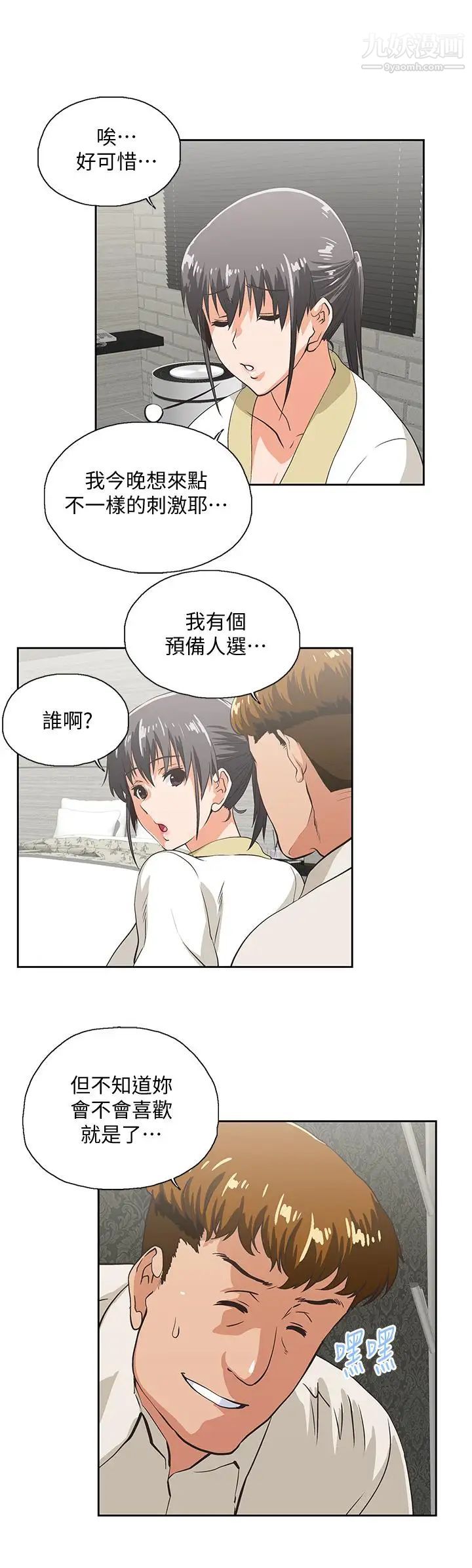 女上男下第74話-今晚來點不一樣的刺激