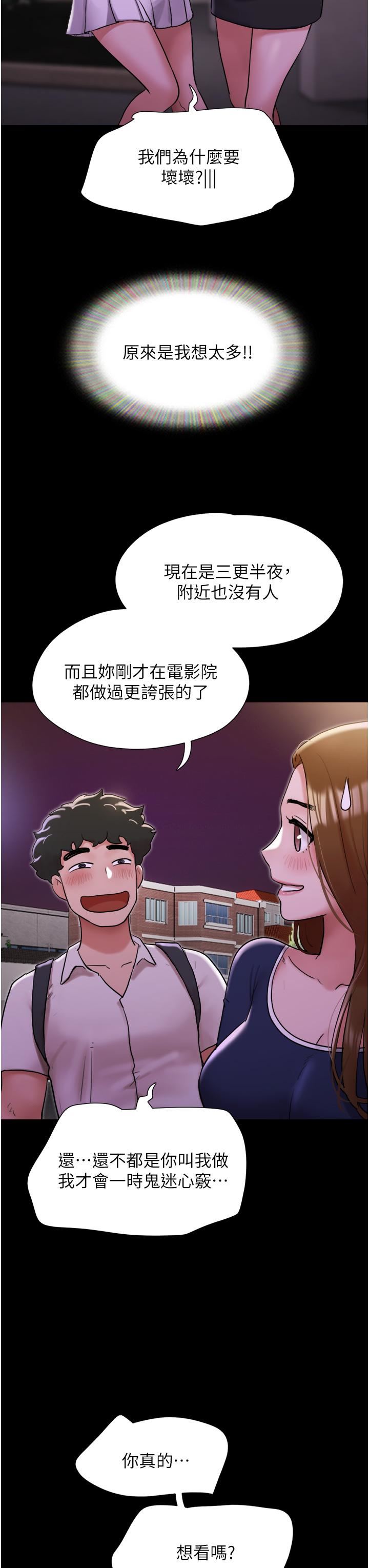 我的兵變女友第27話-有求必應的兩位女友