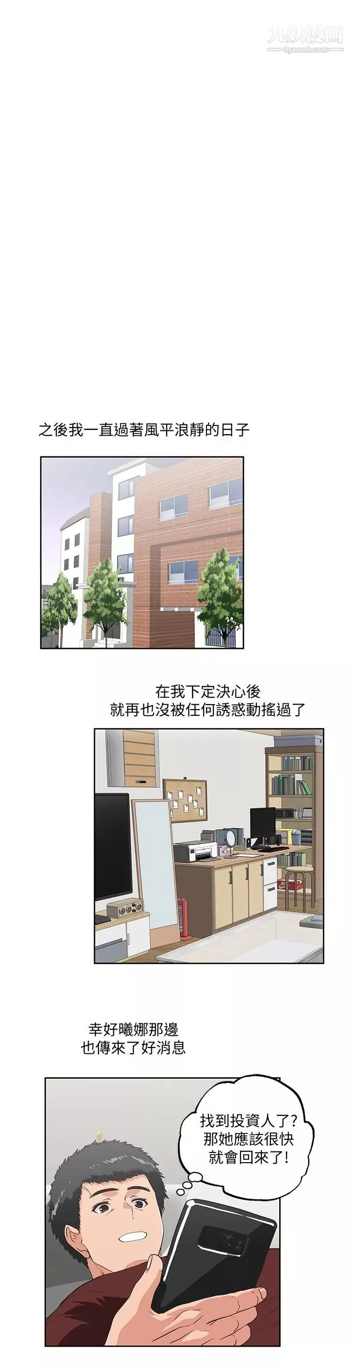 女上男下第74話-今晚來點不一樣的刺激