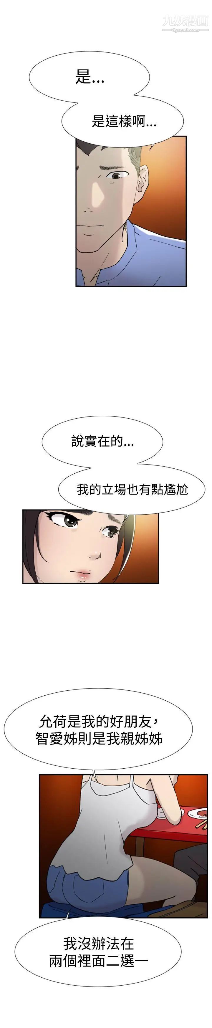 雙重戀愛第44話