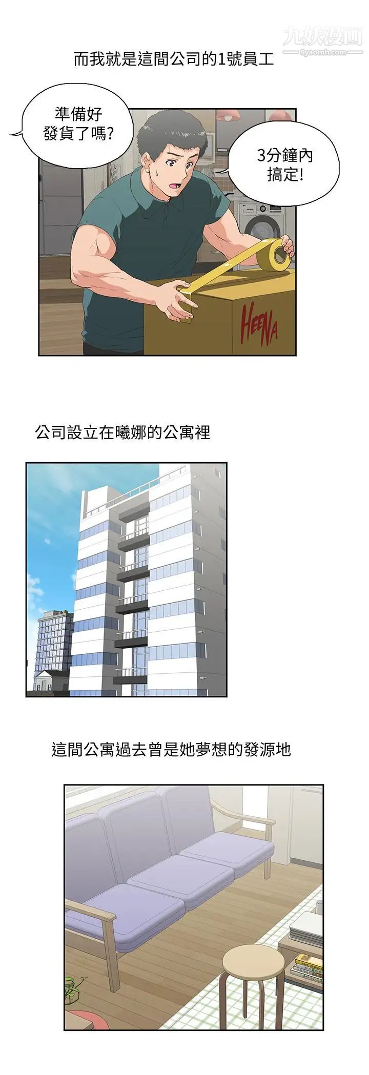 女上男下最終話-兩人的故事重新書寫