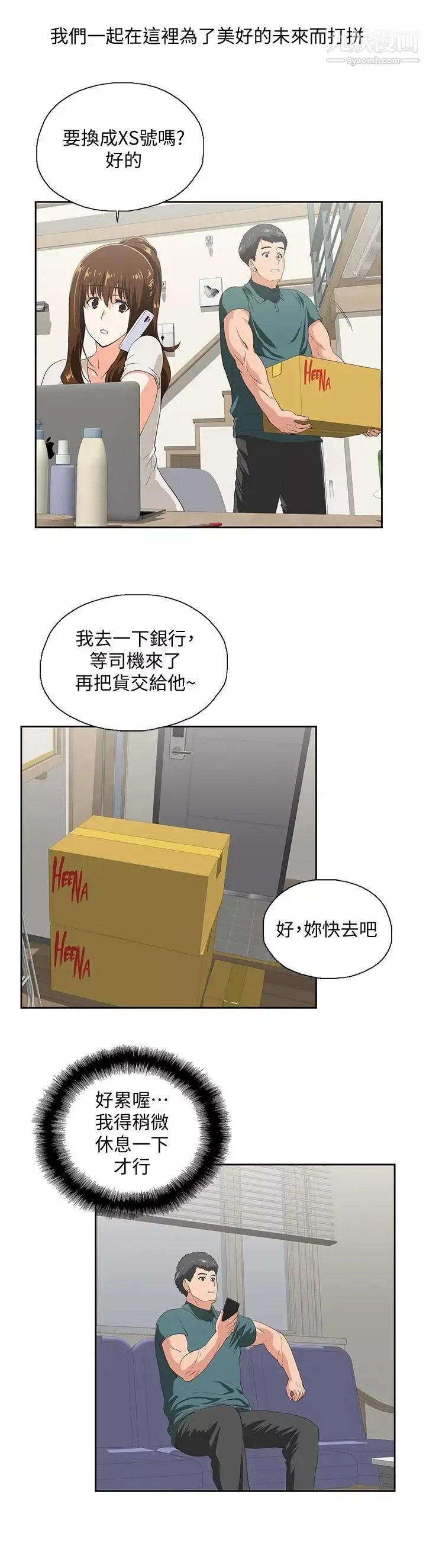 女上男下最終話-兩人的故事重新書寫