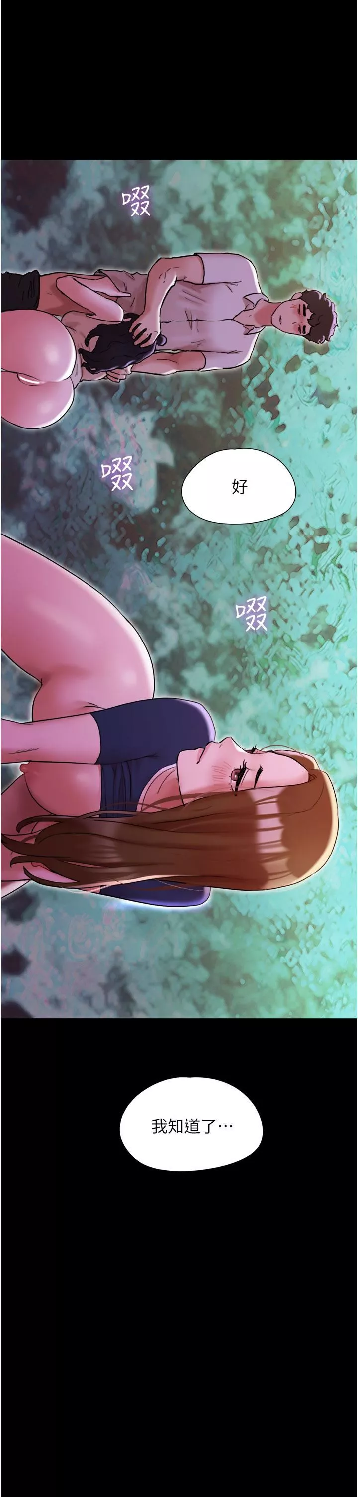 我的兵變女友第27話-有求必應的兩位女友