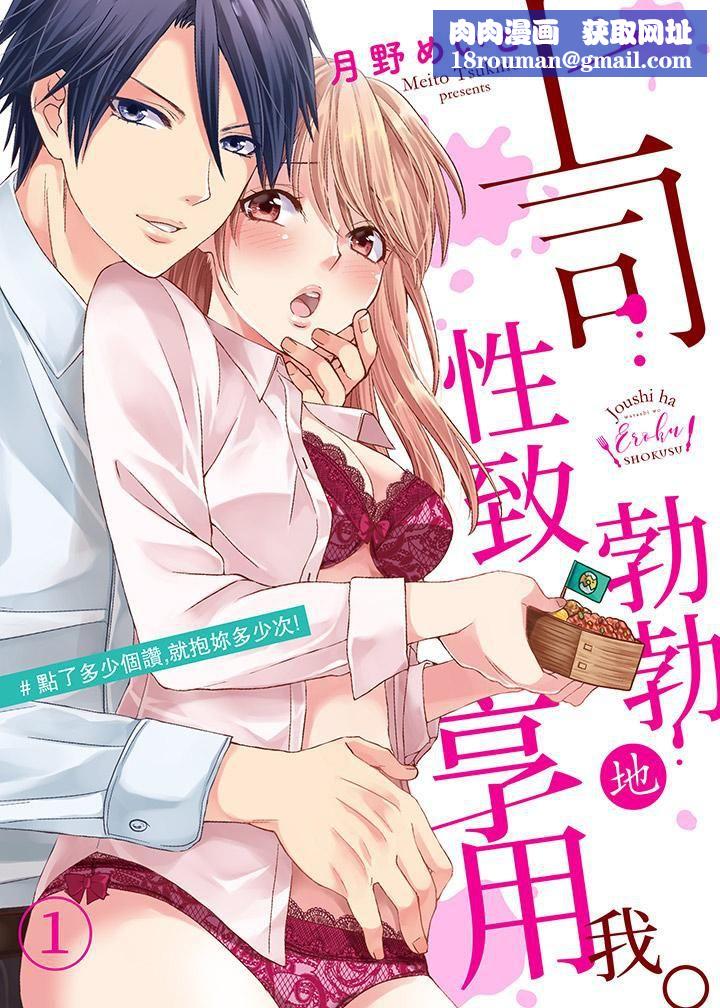 上司性致勃勃地享用我第1话