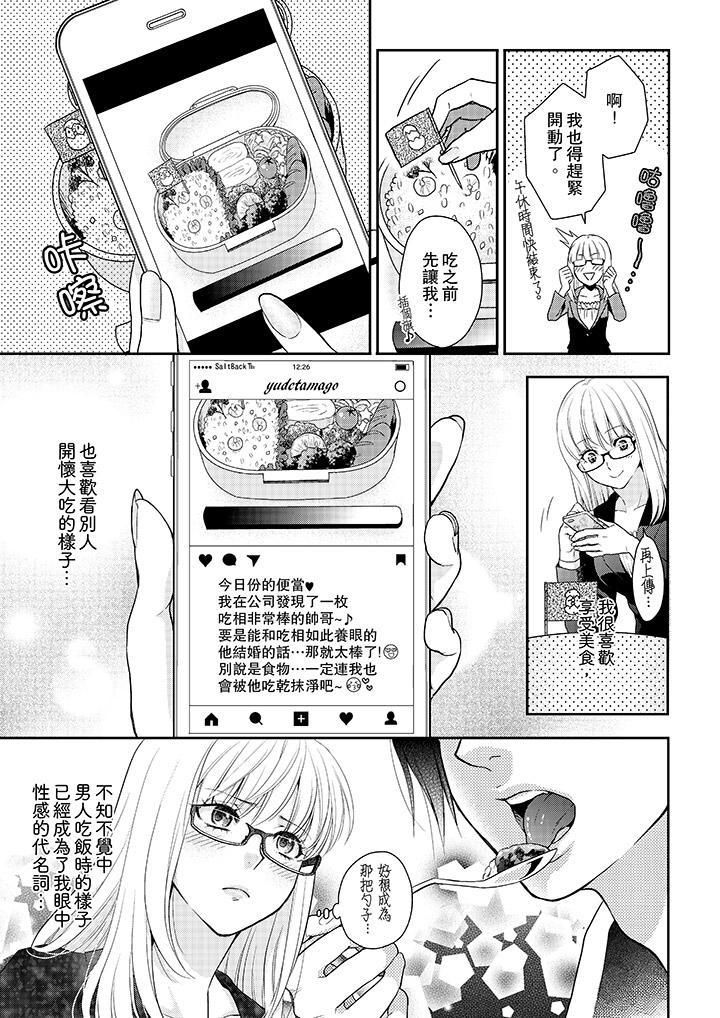 上司性致勃勃地享用我第1话