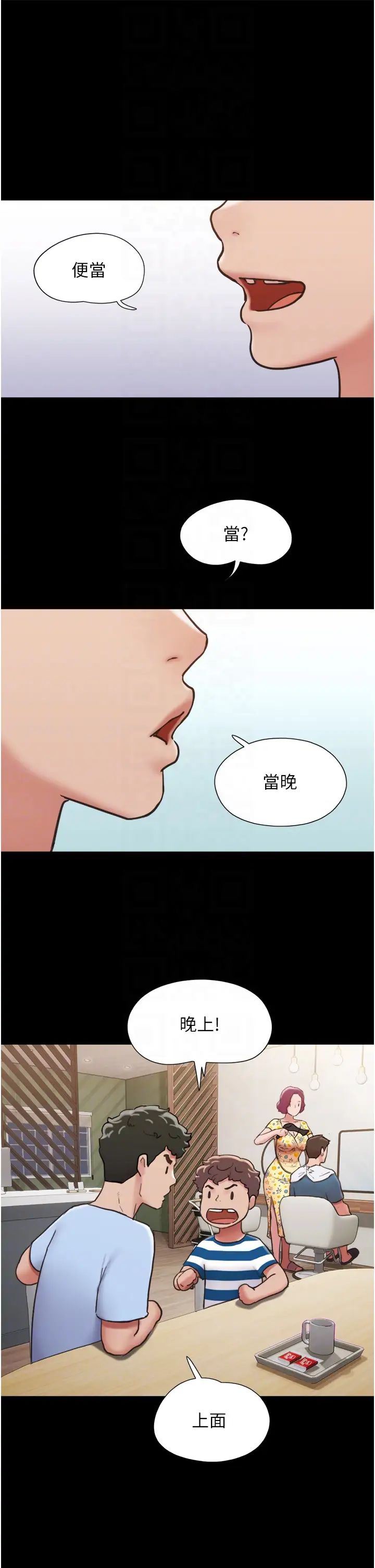 我的兵变女友第28话-给学生的「特别服务」
