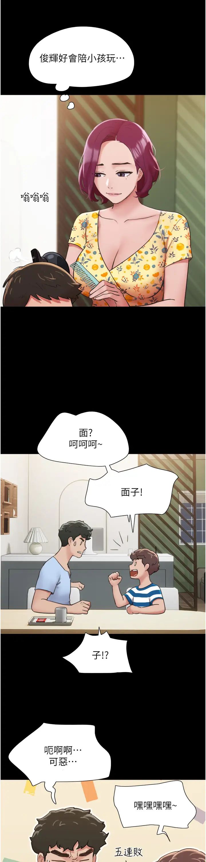 我的兵变女友第28话-给学生的「特别服务」