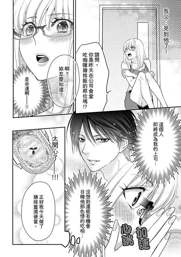 上司性致勃勃地享用我第1話