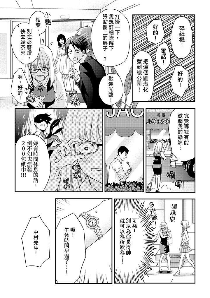 上司性致勃勃地享用我第2话