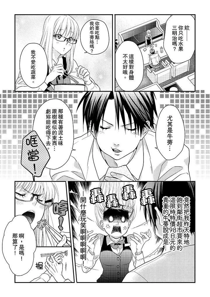 上司性致勃勃地享用我第2話
