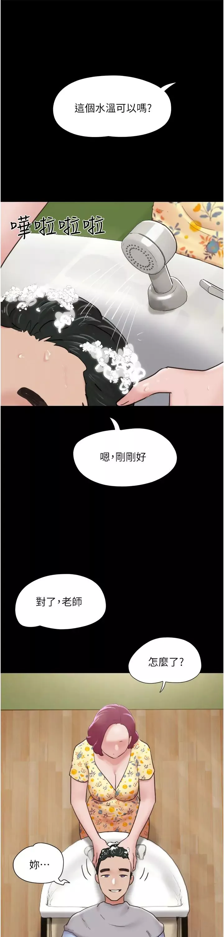 我的兵變女友第28話-給學生的「特別服務」