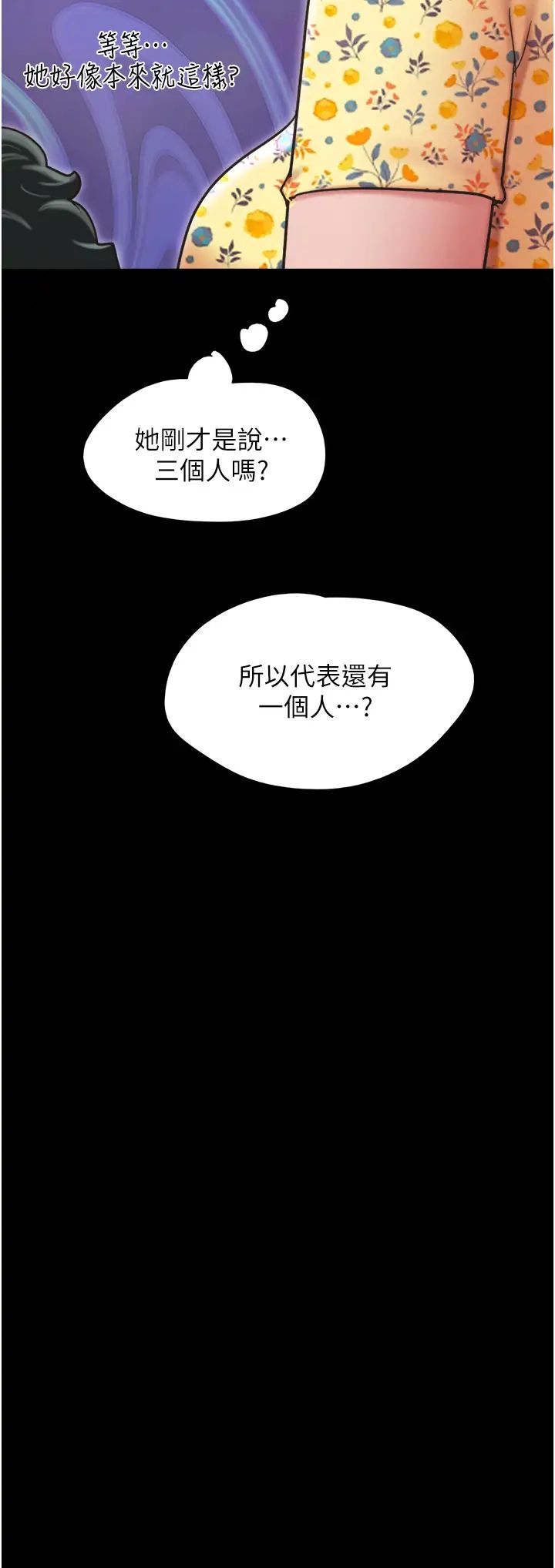 我的兵變女友第28話-給學生的「特別服務」
