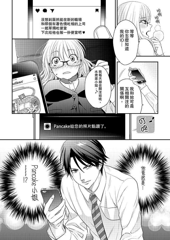 上司性致勃勃地享用我第2话