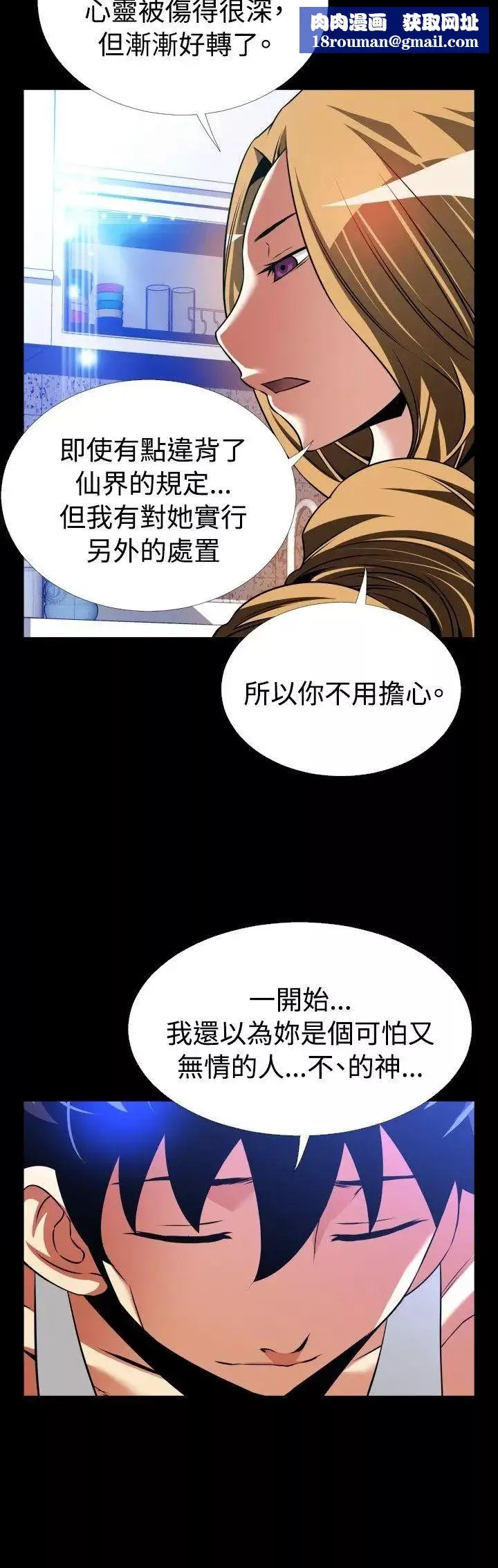戀愛輔助器第110話