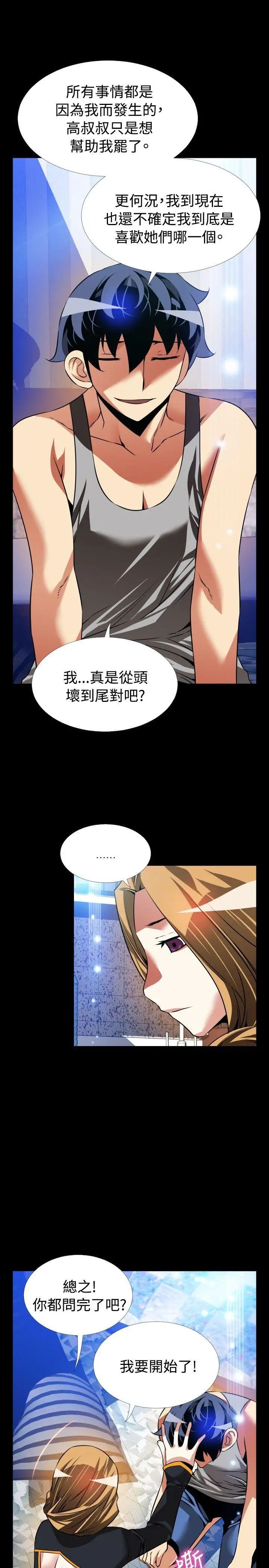 恋爱辅助器第110话