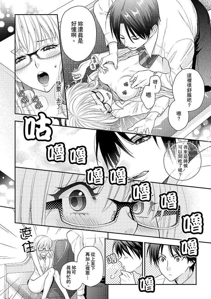 上司性致勃勃地享用我第2話