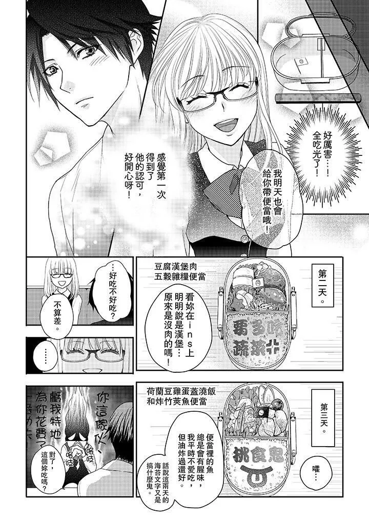 上司性致勃勃地享用我第3話