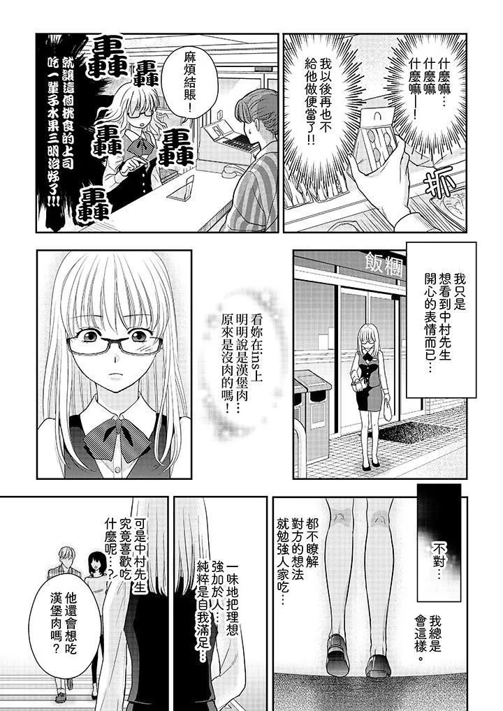上司性致勃勃地享用我第3話