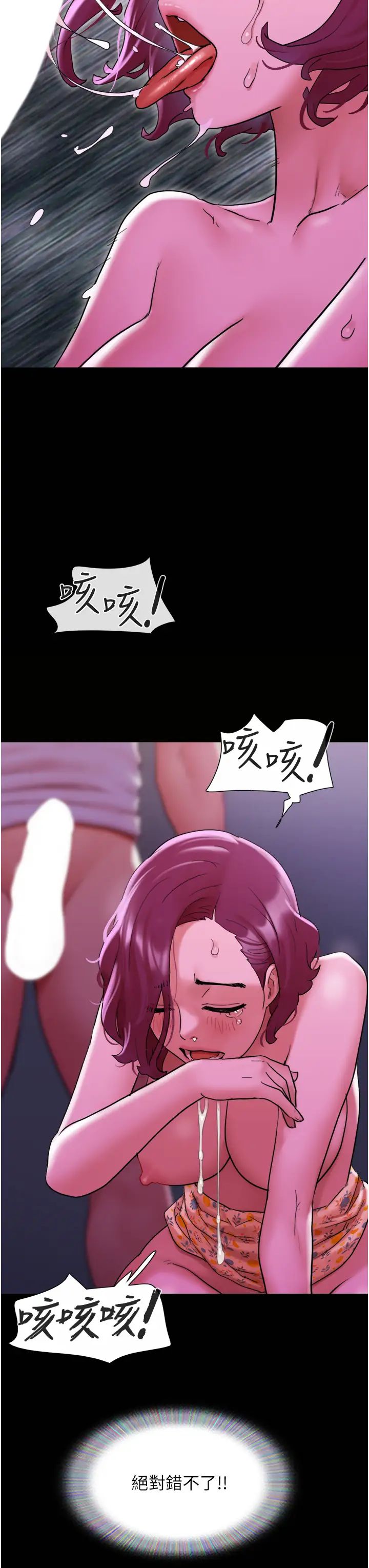 我的兵變女友第30話-雨衣下的胴體