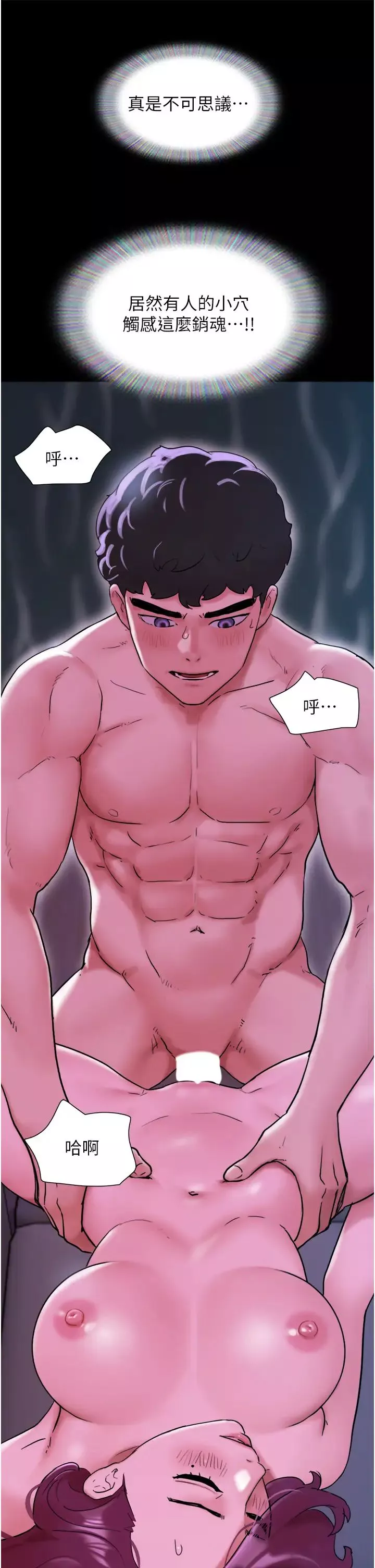我的兵變女友第30話-雨衣下的胴體