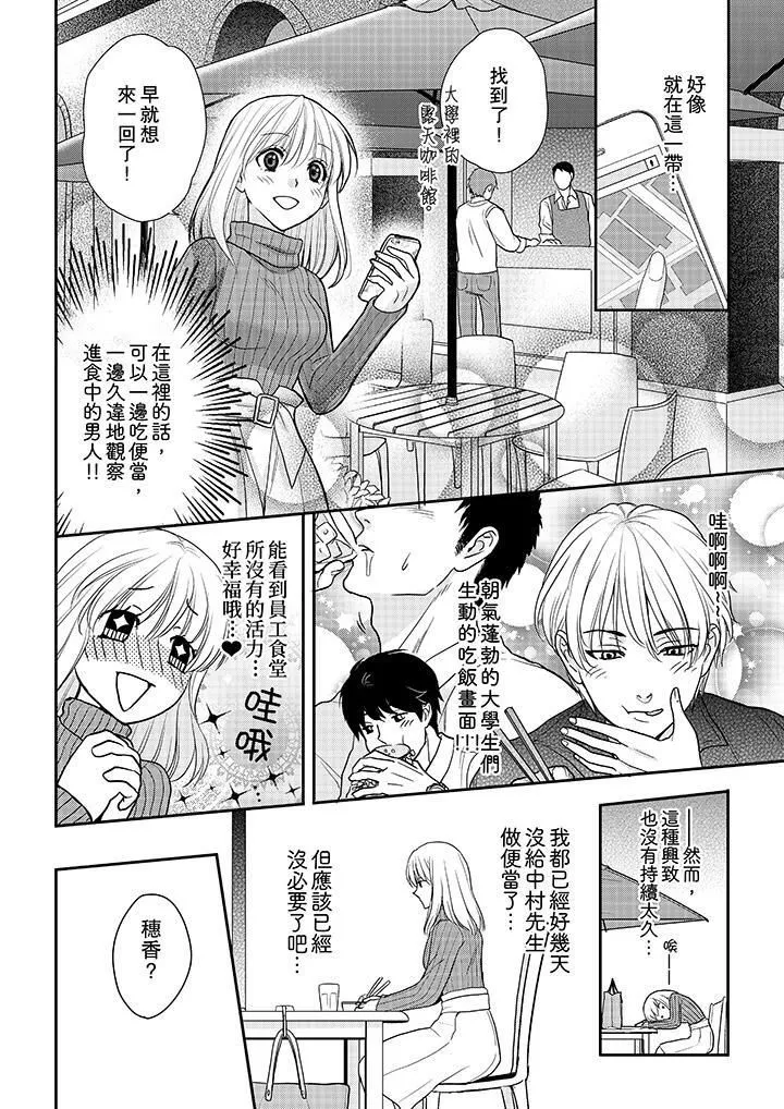 上司性致勃勃地享用我第7話