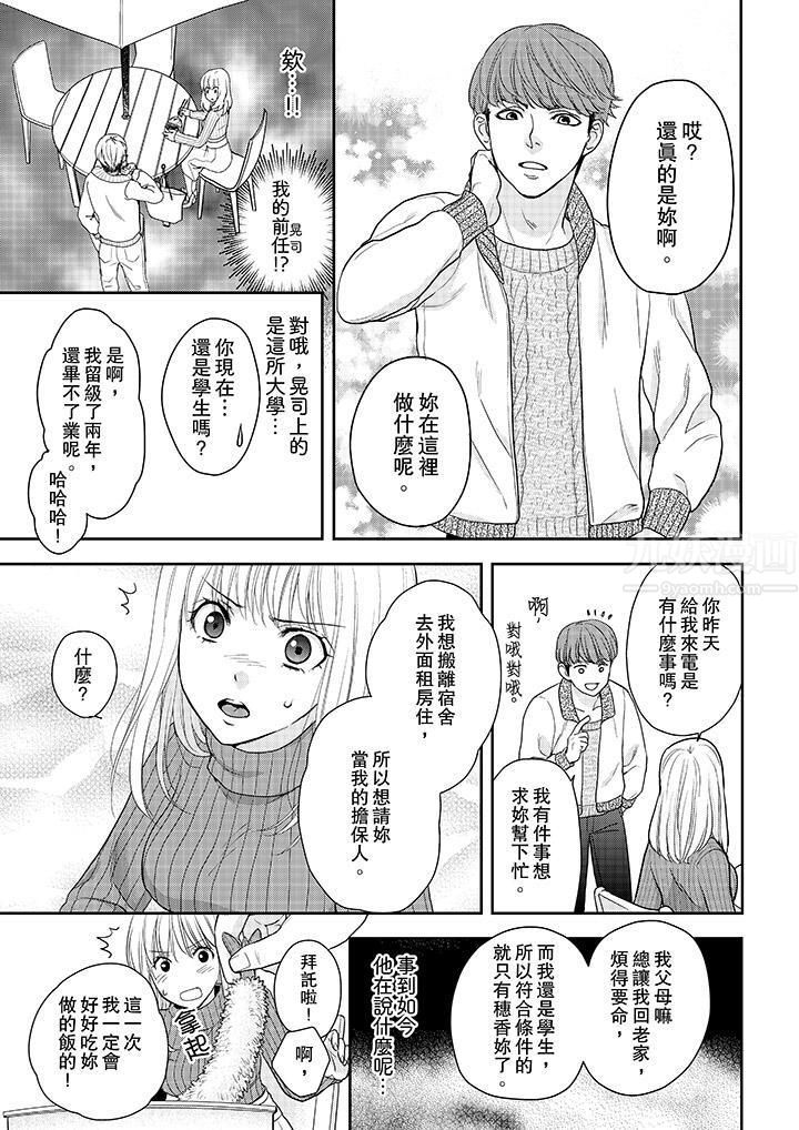 上司性致勃勃地享用我第7话