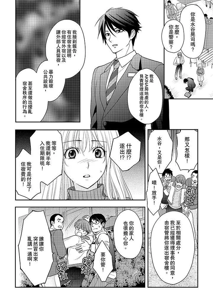 上司性致勃勃地享用我第7話