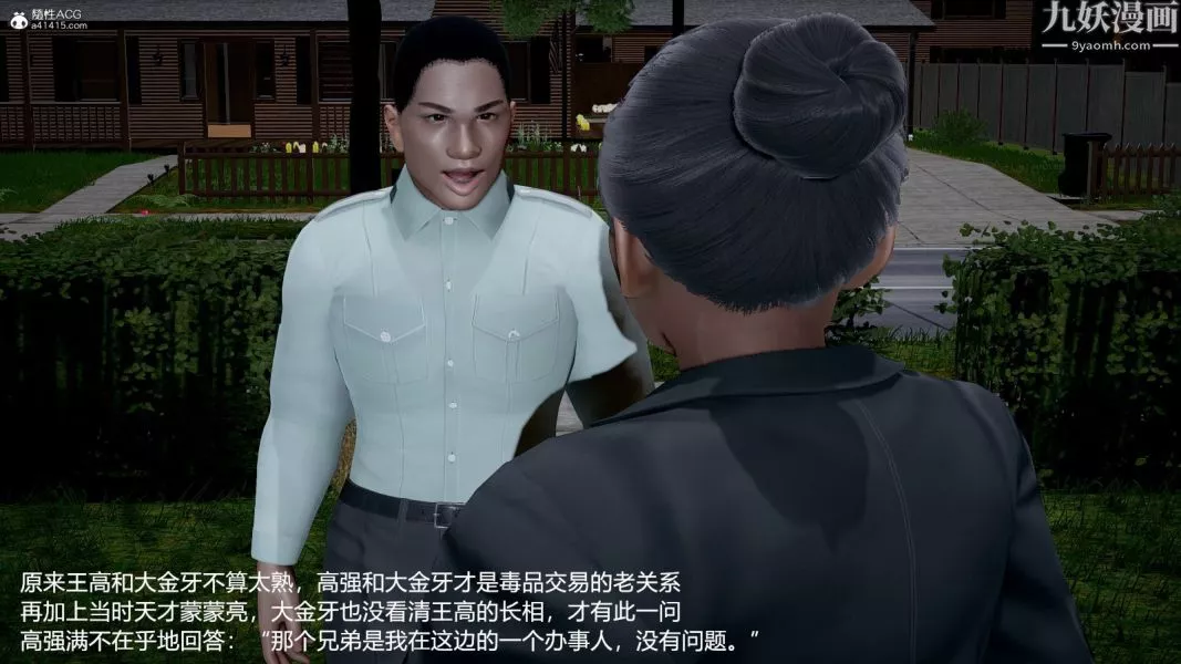 [3D]押解01-04[完]第04章【第03話】