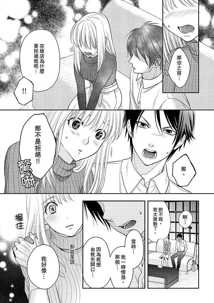 上司性致勃勃地享用我第8話