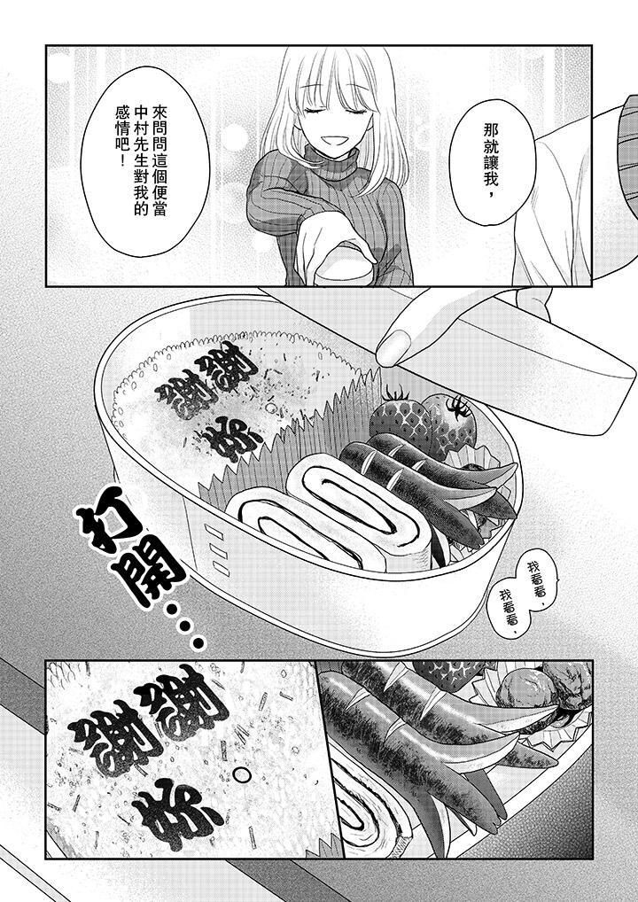 上司性致勃勃地享用我第8话