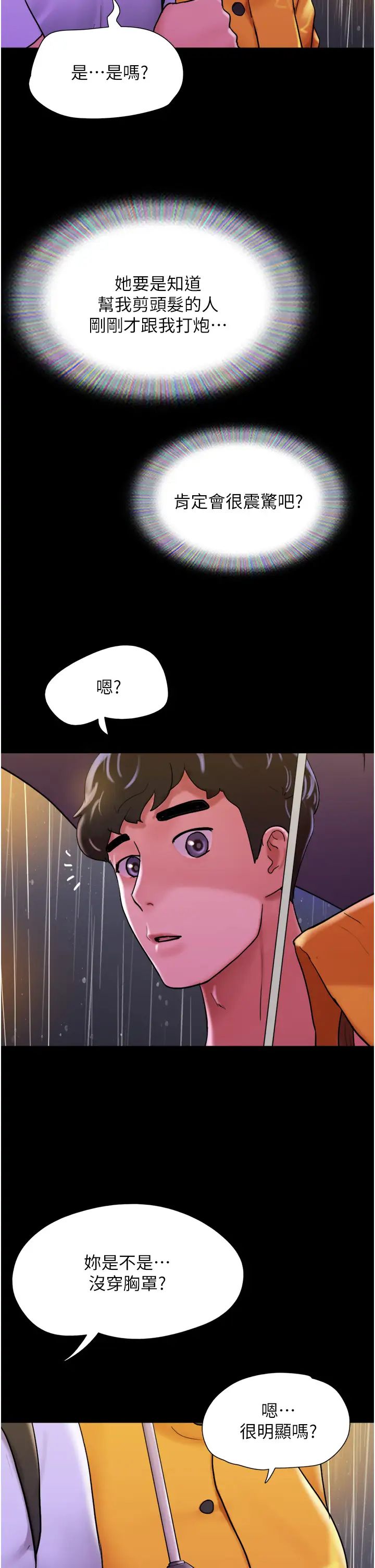 我的兵變女友第30話-雨衣下的胴體