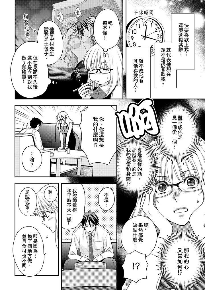 上司性致勃勃地享用我第9话