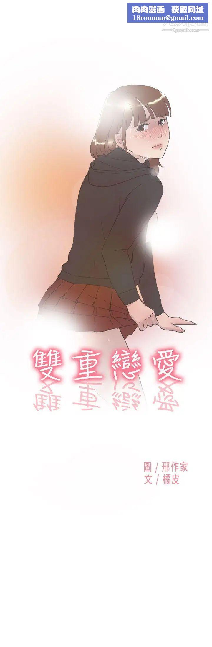 雙重戀愛第48話