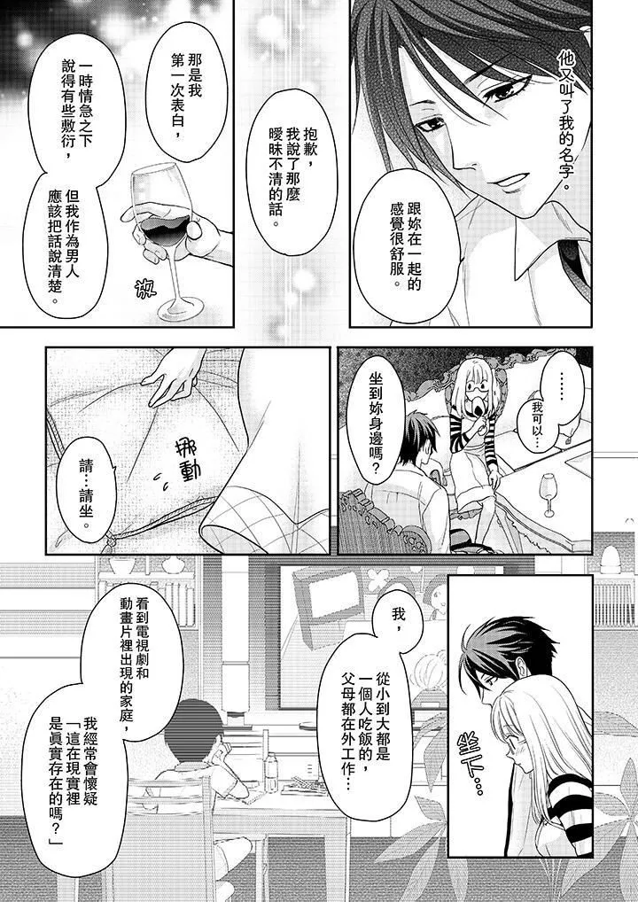 上司性致勃勃地享用我第10話