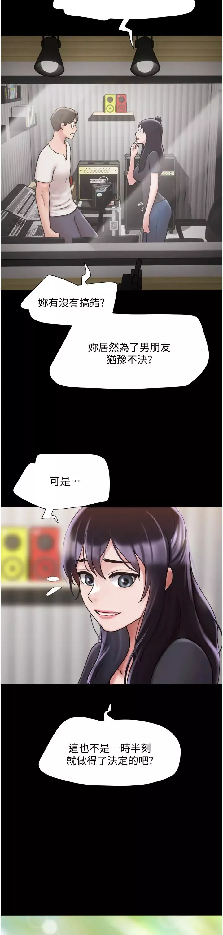 我的兵變女友第32話-發洩壓力也能發洩精力