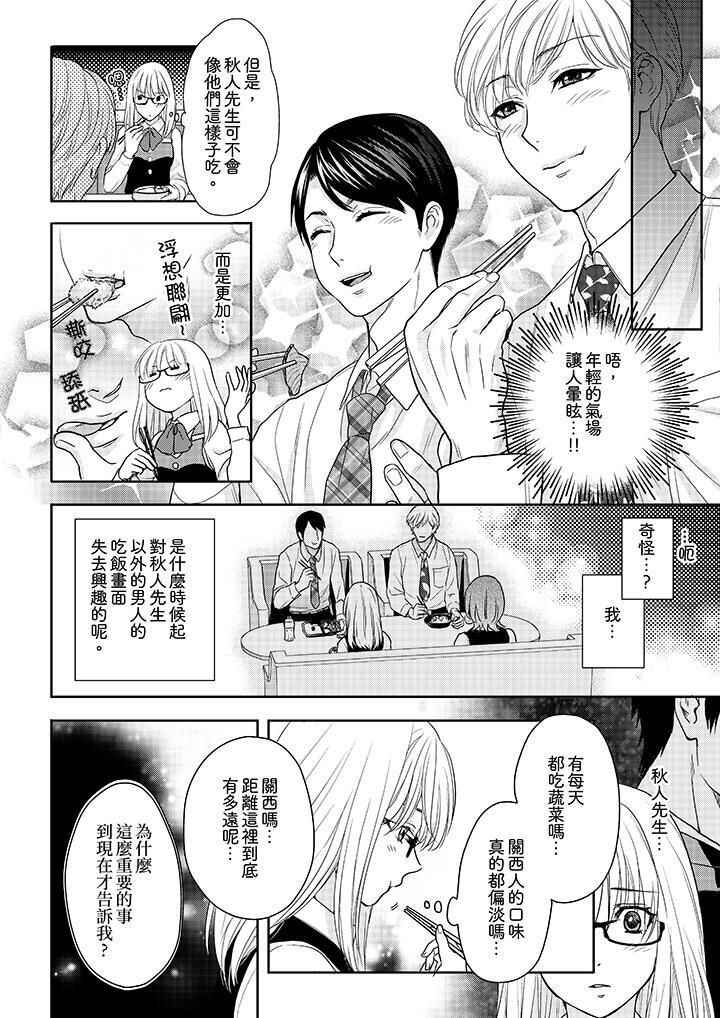 上司性致勃勃地享用我第13话