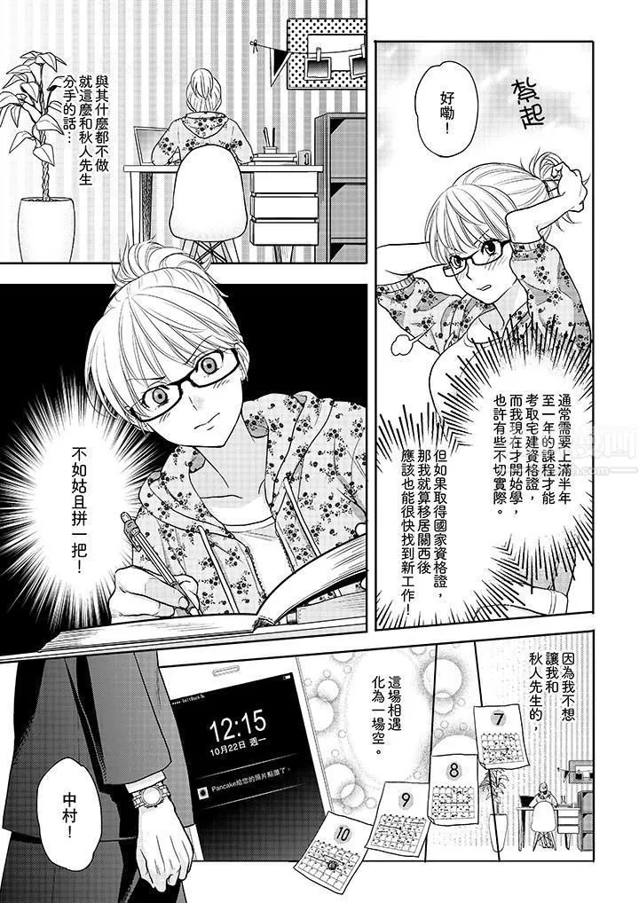 上司性致勃勃地享用我第13話