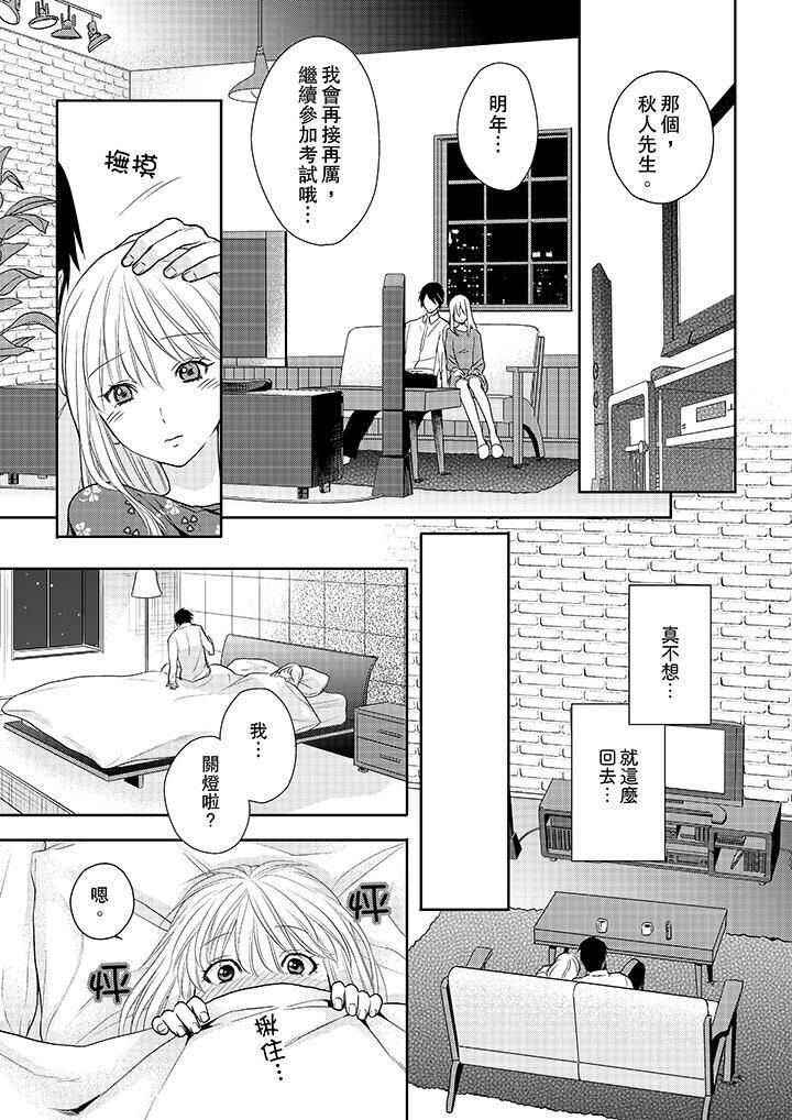 上司性致勃勃地享用我第13话