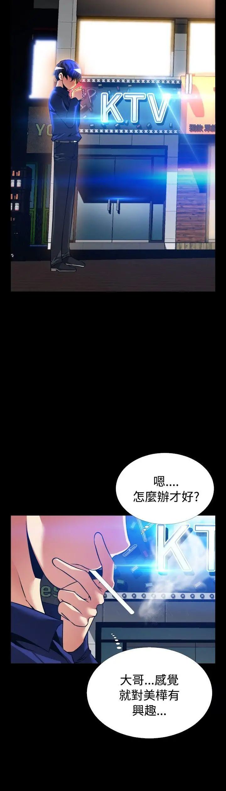 恋爱辅助器外传-第5话