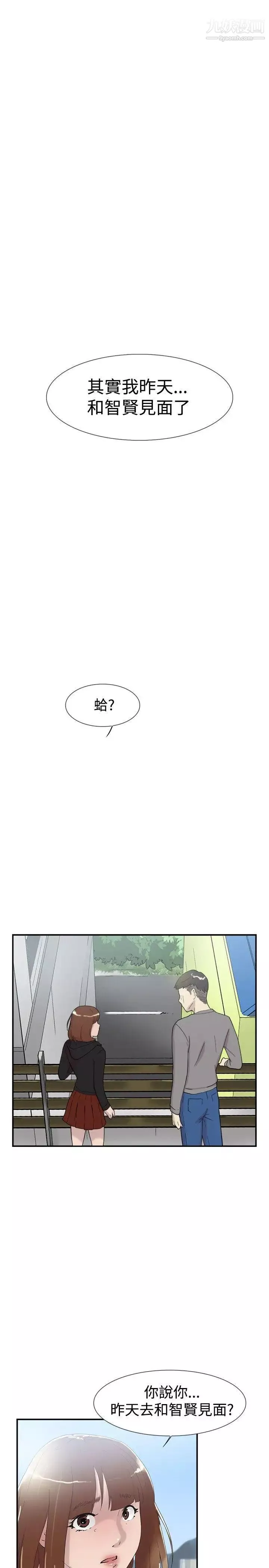 雙重戀愛第50話