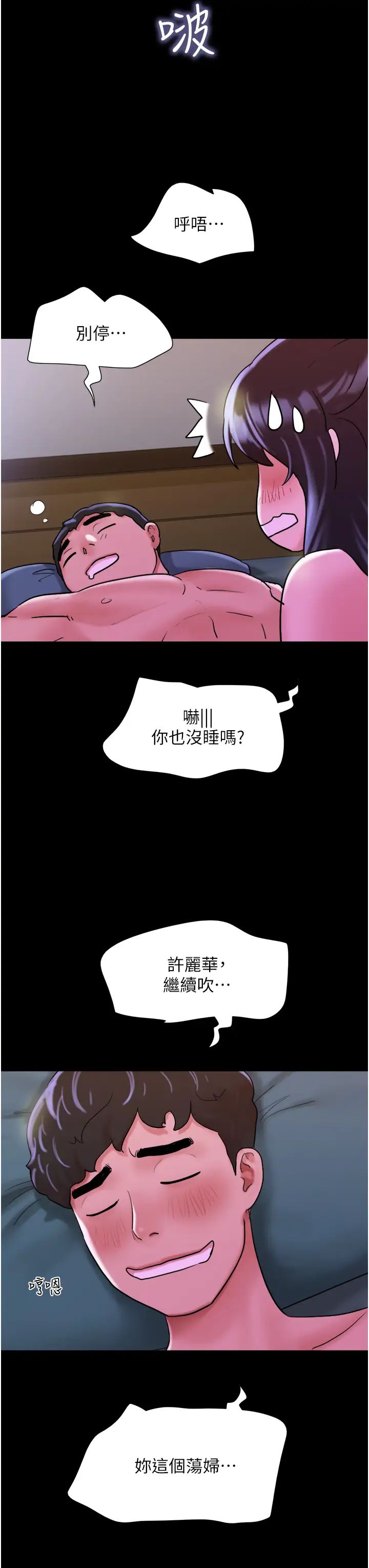 我的兵变女友第32话-发洩压力也能发洩精力