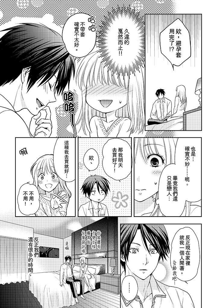 上司性致勃勃地享用我第15话