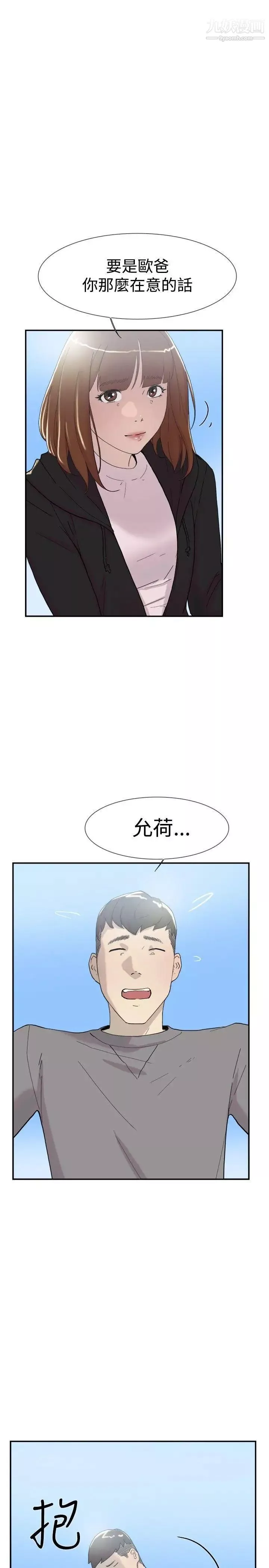 雙重戀愛第50話