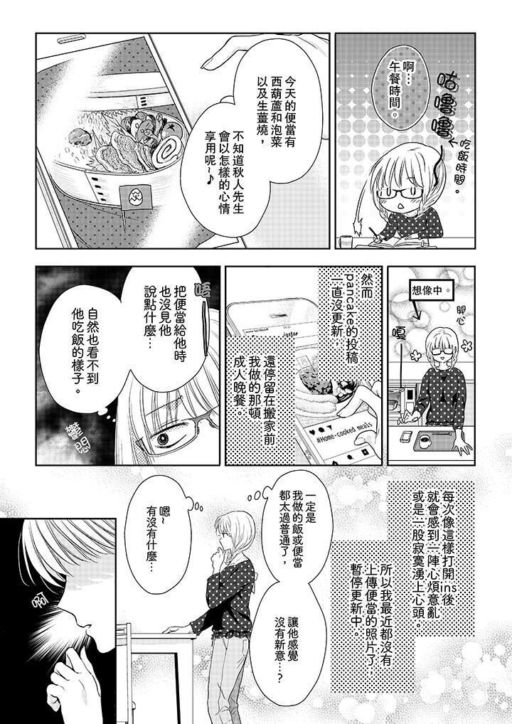 上司性致勃勃地享用我第16话