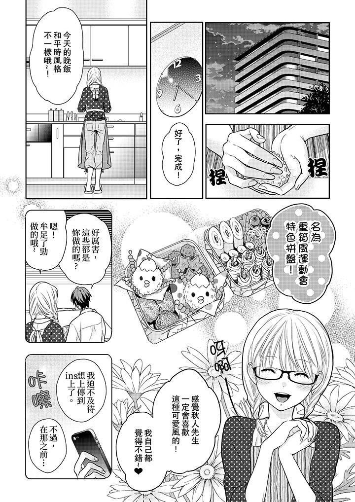 上司性致勃勃地享用我第16话